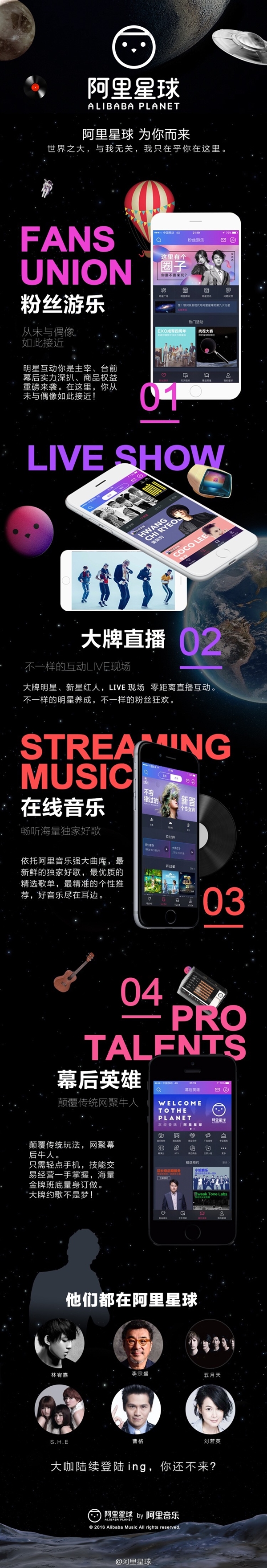 天天动听正式更名为“阿里星球”