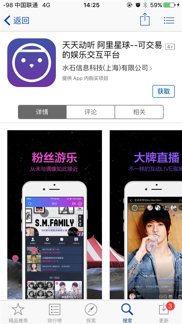 天天动听正式更名为“阿里星球”