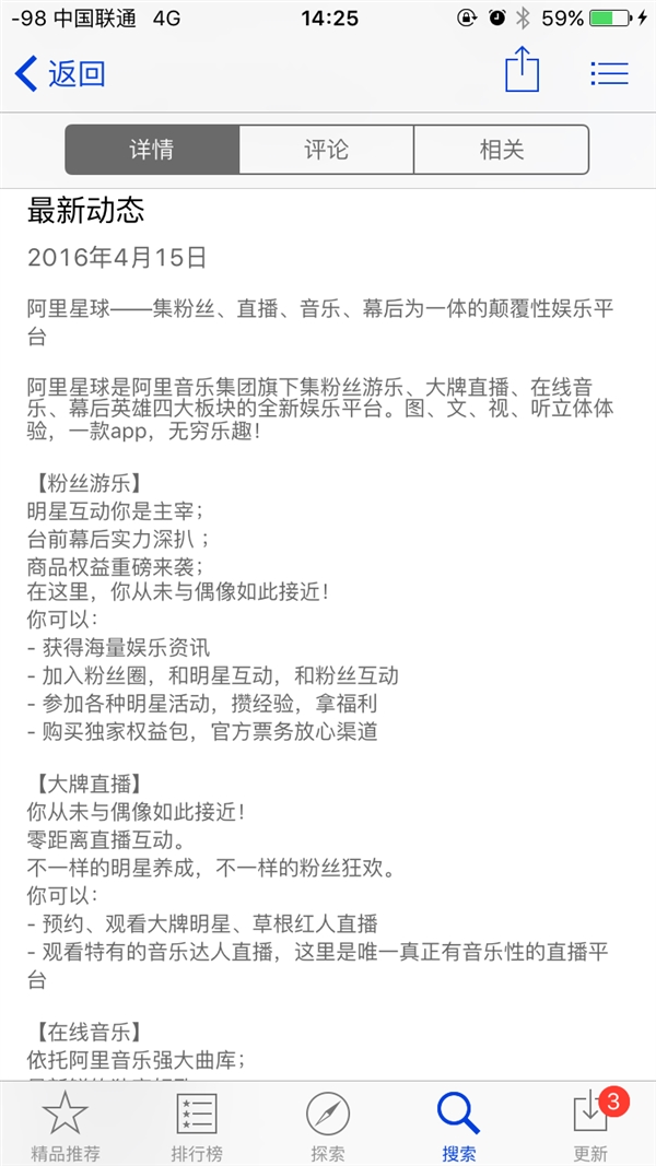 天天动听正式更名为“阿里星球”