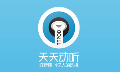 天天动听正式更名为“阿里星球”