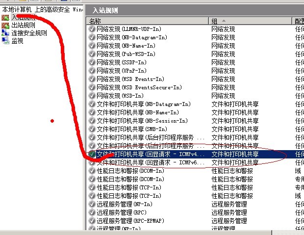 如何在Windows2008 Server服务器上开启Ping或者禁Ping？