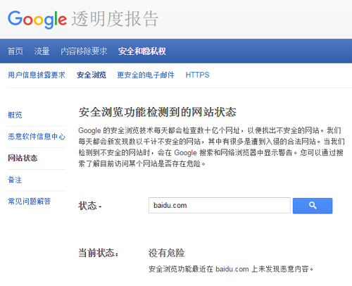 谷歌“安全浏览”检查出Google.com“存在危险”