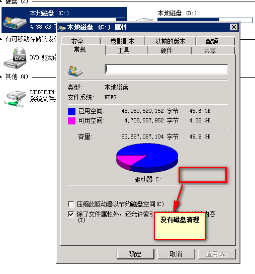 如何在Windows Server 2008 R2没有磁盘清理工具的情况下使用系统提供的磁盘清理工具