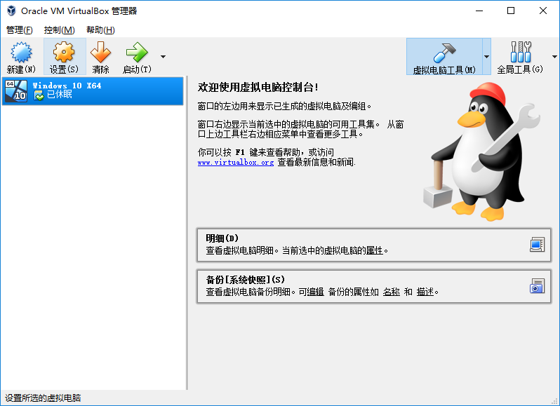 VirtualBox 5.2.16 免费虚拟机正式版